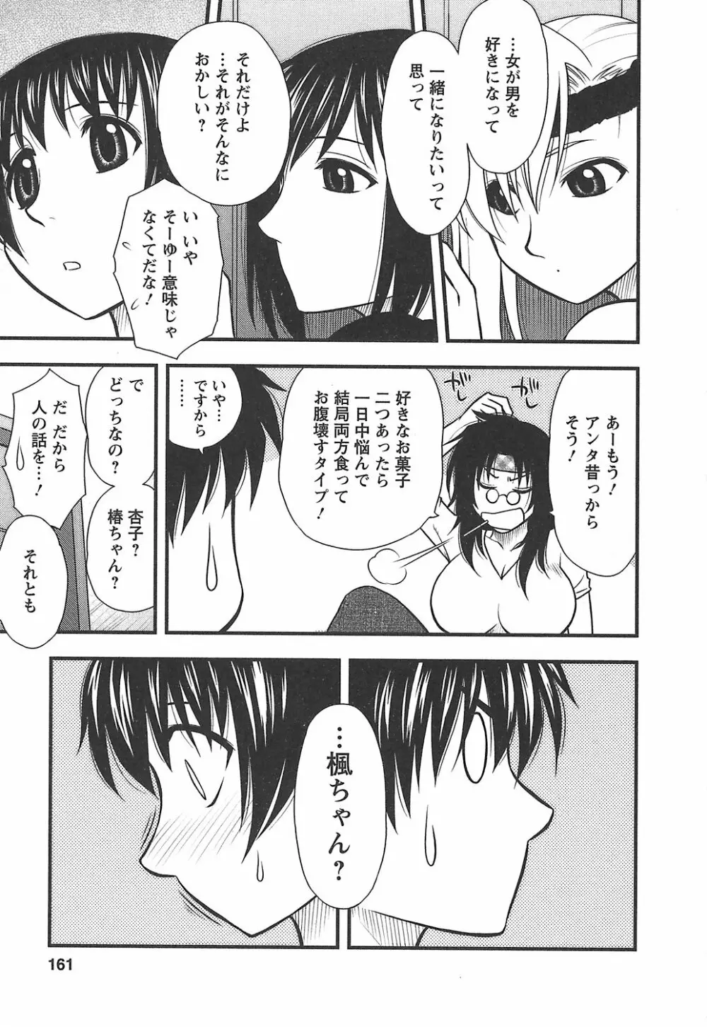 森乃さんちの婿事情 Page.167