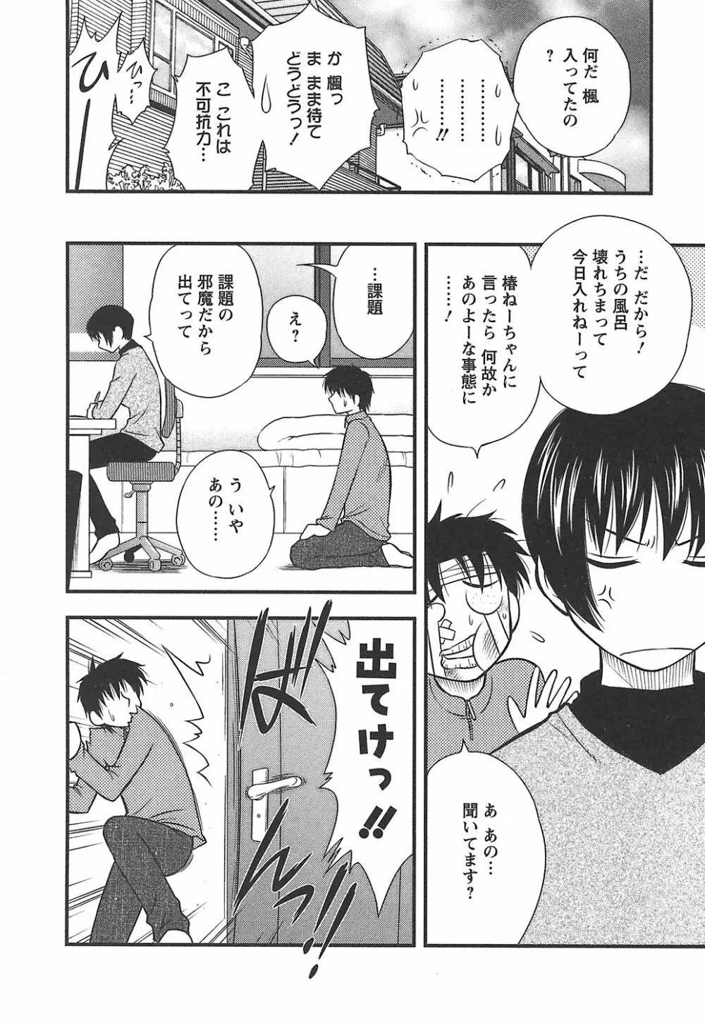 森乃さんちの婿事情 Page.182