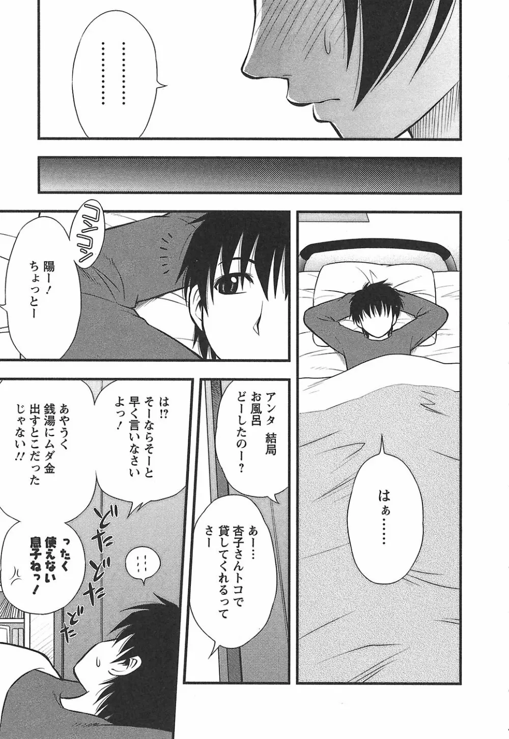 森乃さんちの婿事情 Page.185