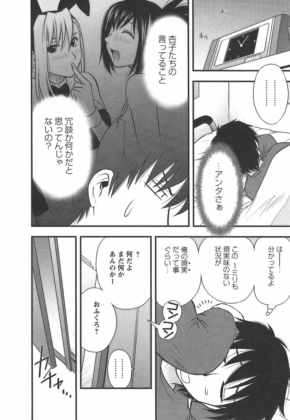 森乃さんちの婿事情 Page.186