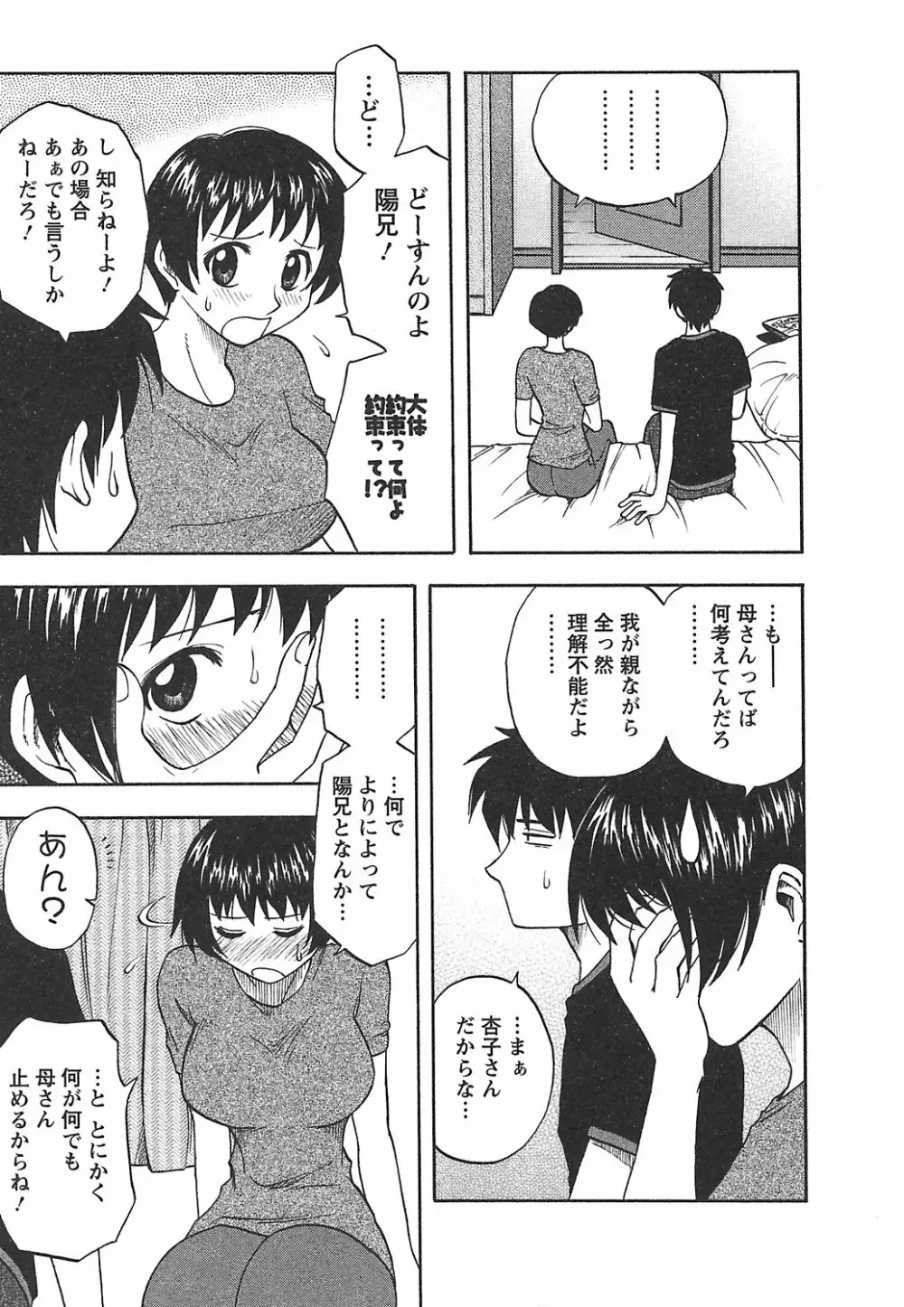 森乃さんちの婿事情 Page.19