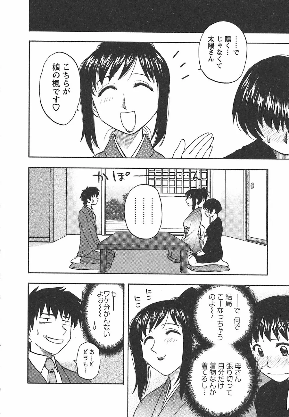 森乃さんちの婿事情 Page.20