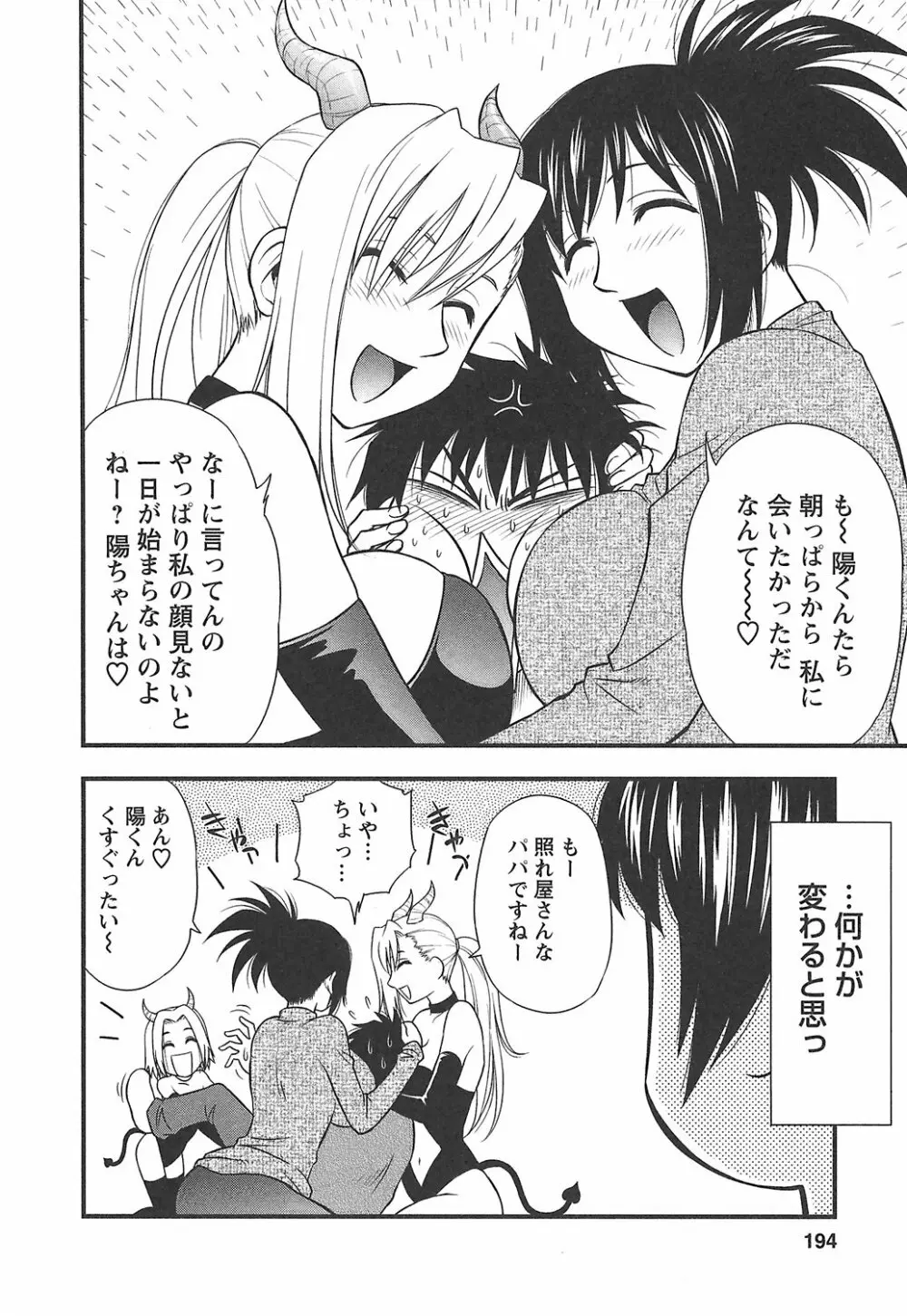 森乃さんちの婿事情 Page.200