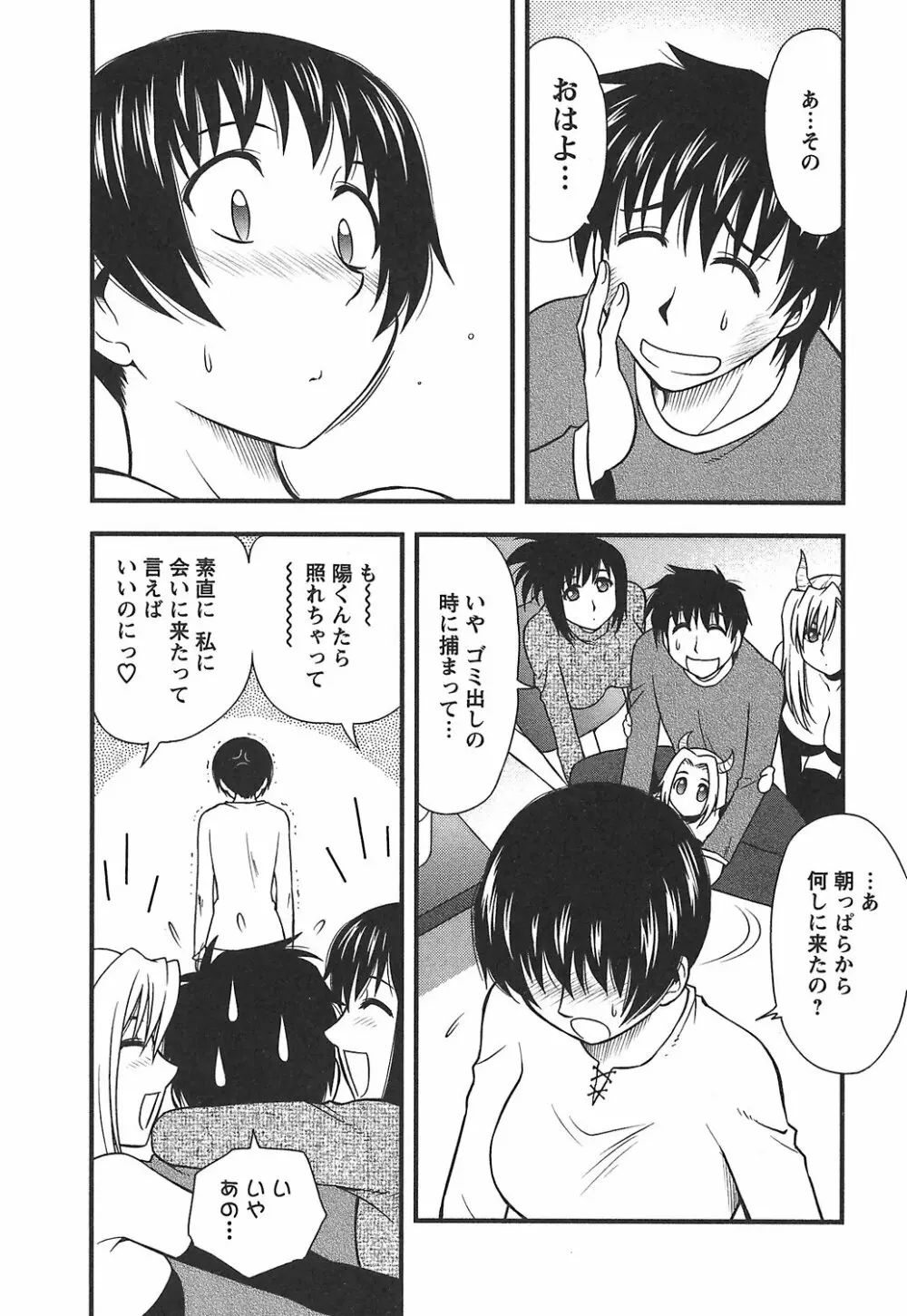 森乃さんちの婿事情 Page.202