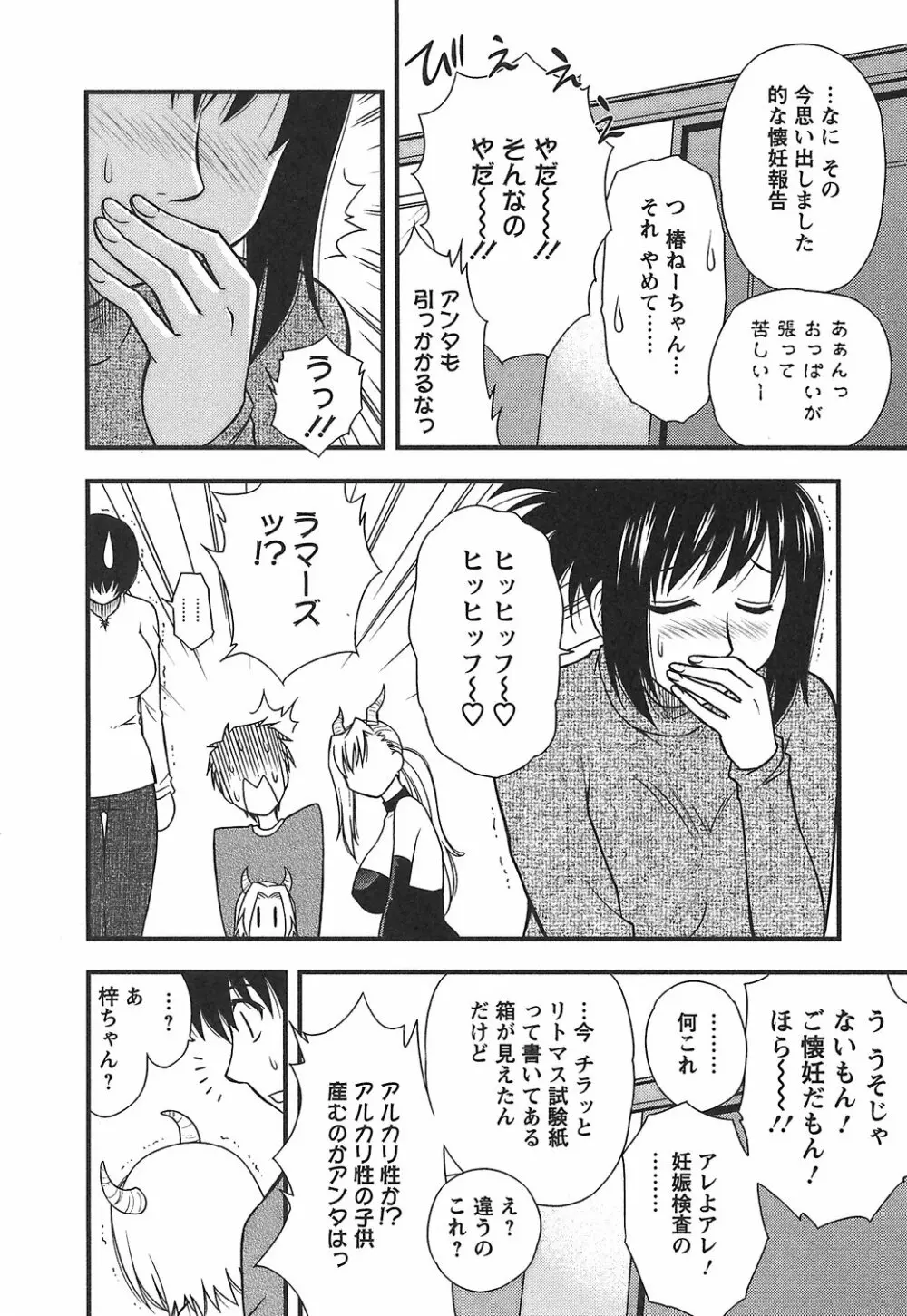 森乃さんちの婿事情 Page.204