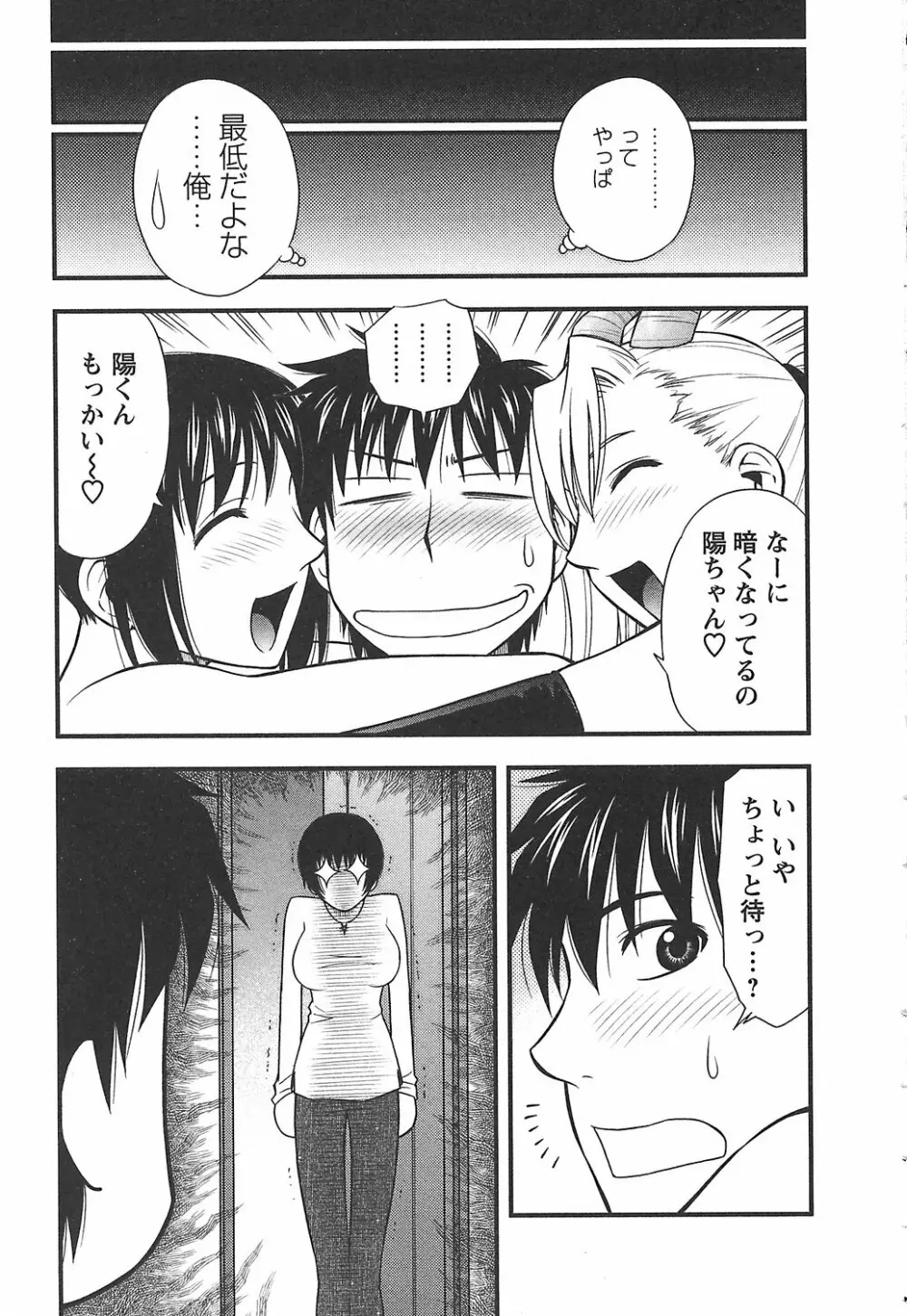 森乃さんちの婿事情 Page.215