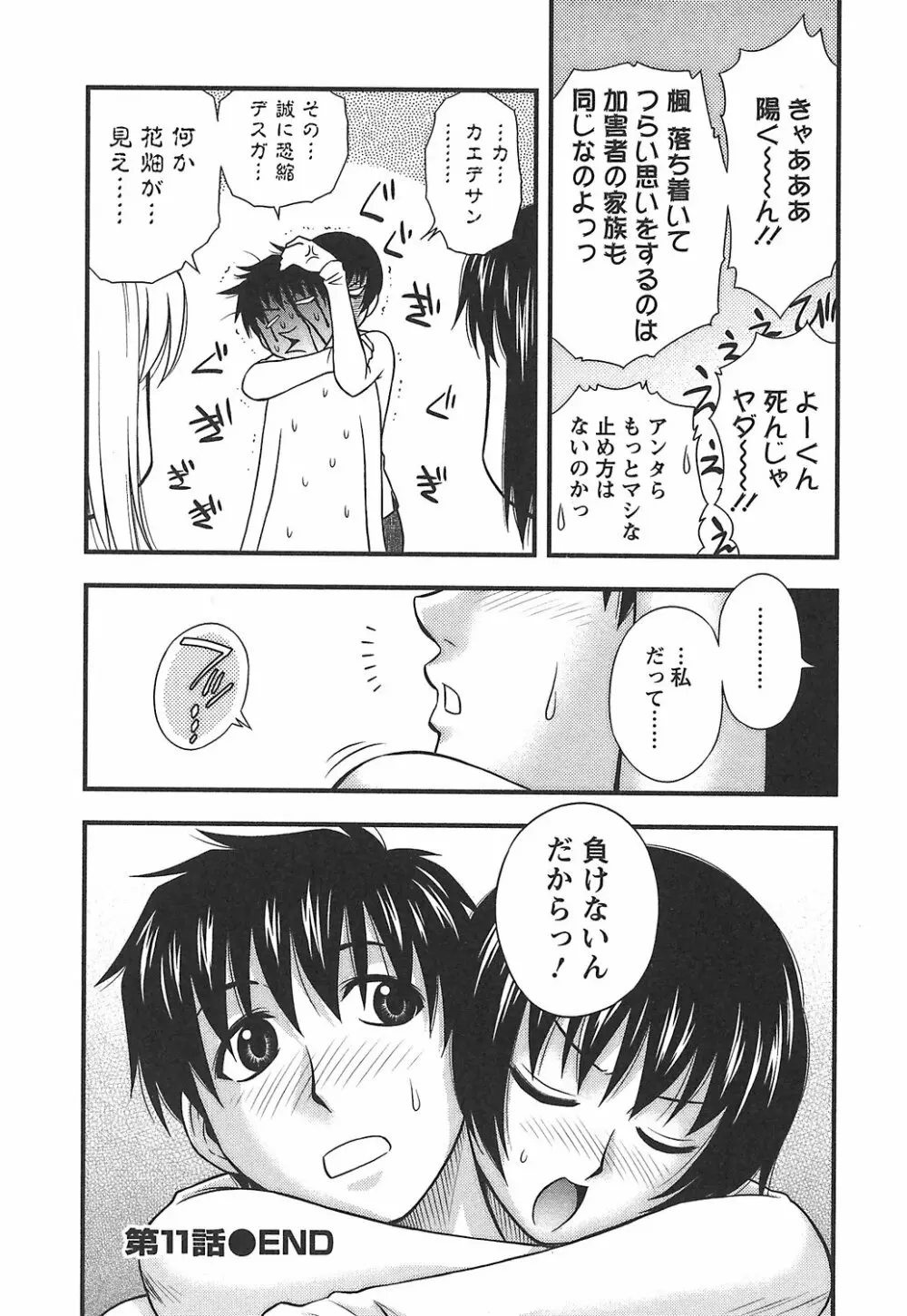 森乃さんちの婿事情 Page.216