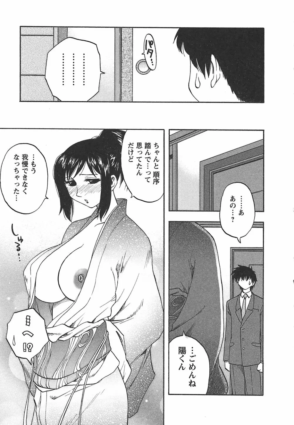 森乃さんちの婿事情 Page.23