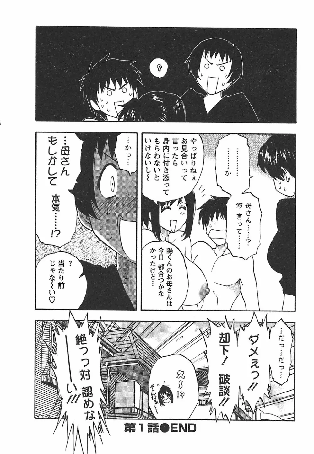 森乃さんちの婿事情 Page.30