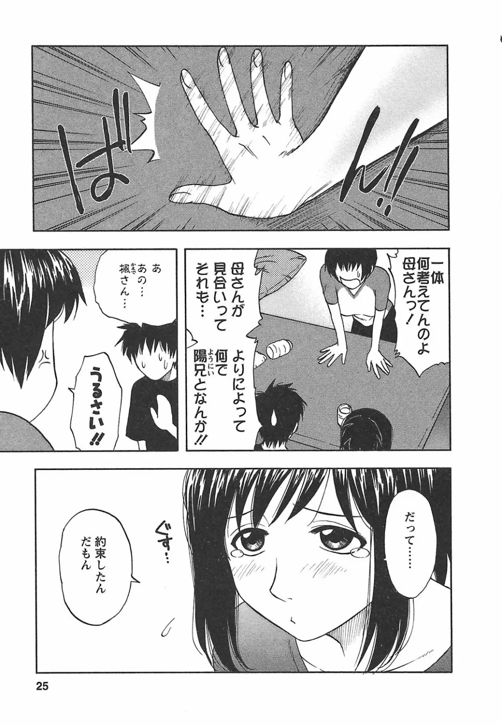 森乃さんちの婿事情 Page.31