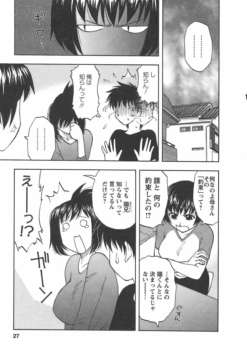 森乃さんちの婿事情 Page.33