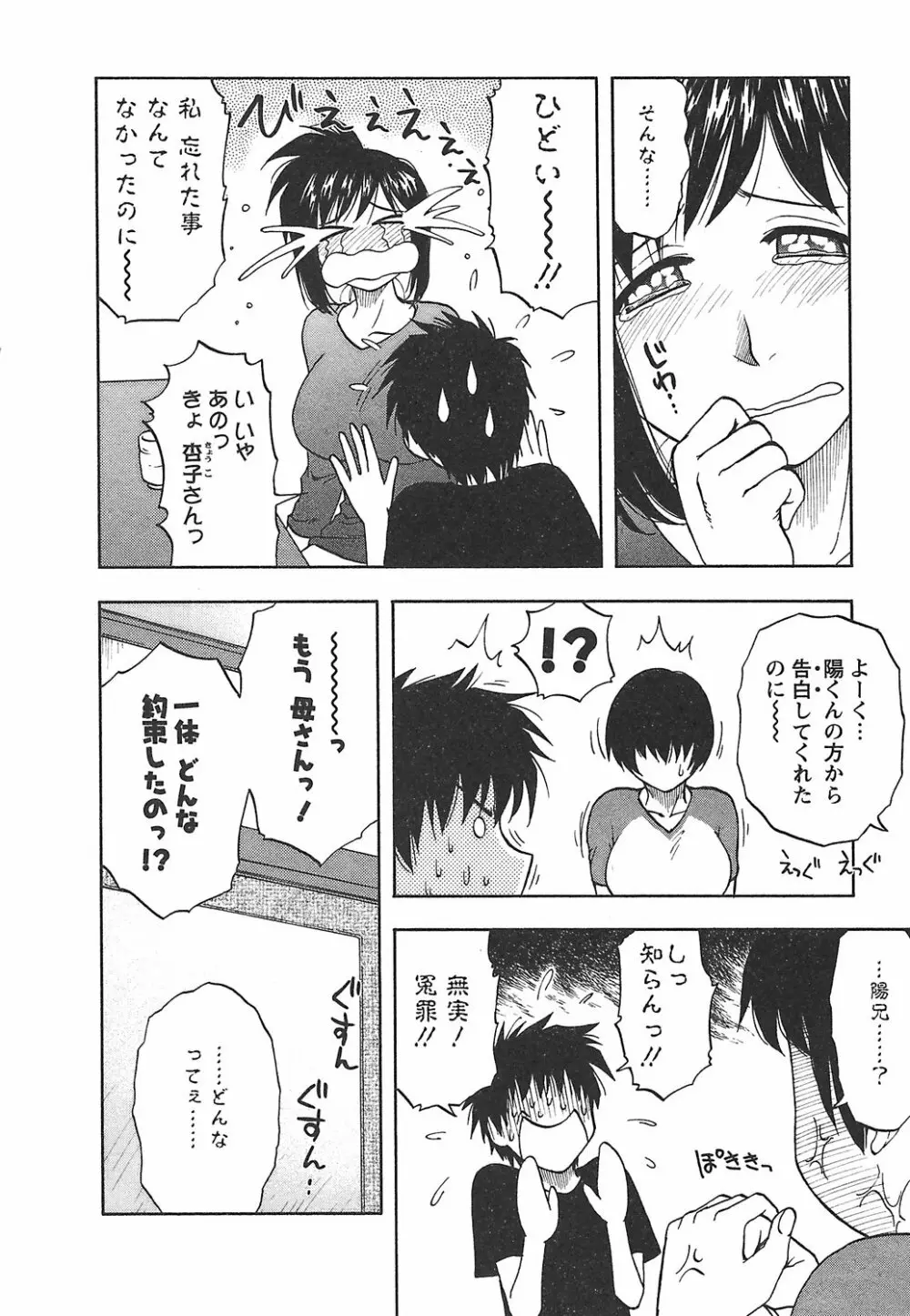 森乃さんちの婿事情 Page.34