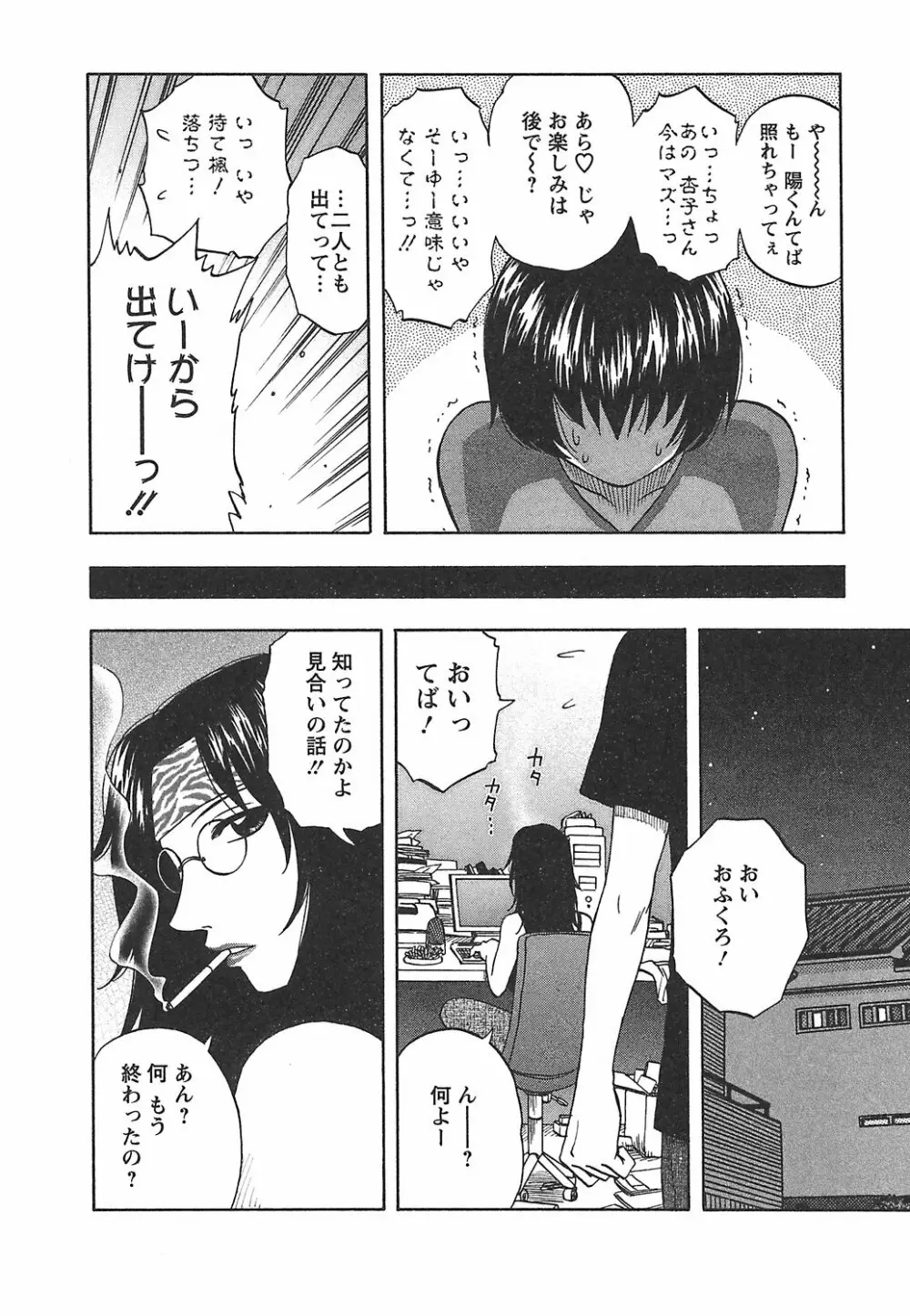 森乃さんちの婿事情 Page.38