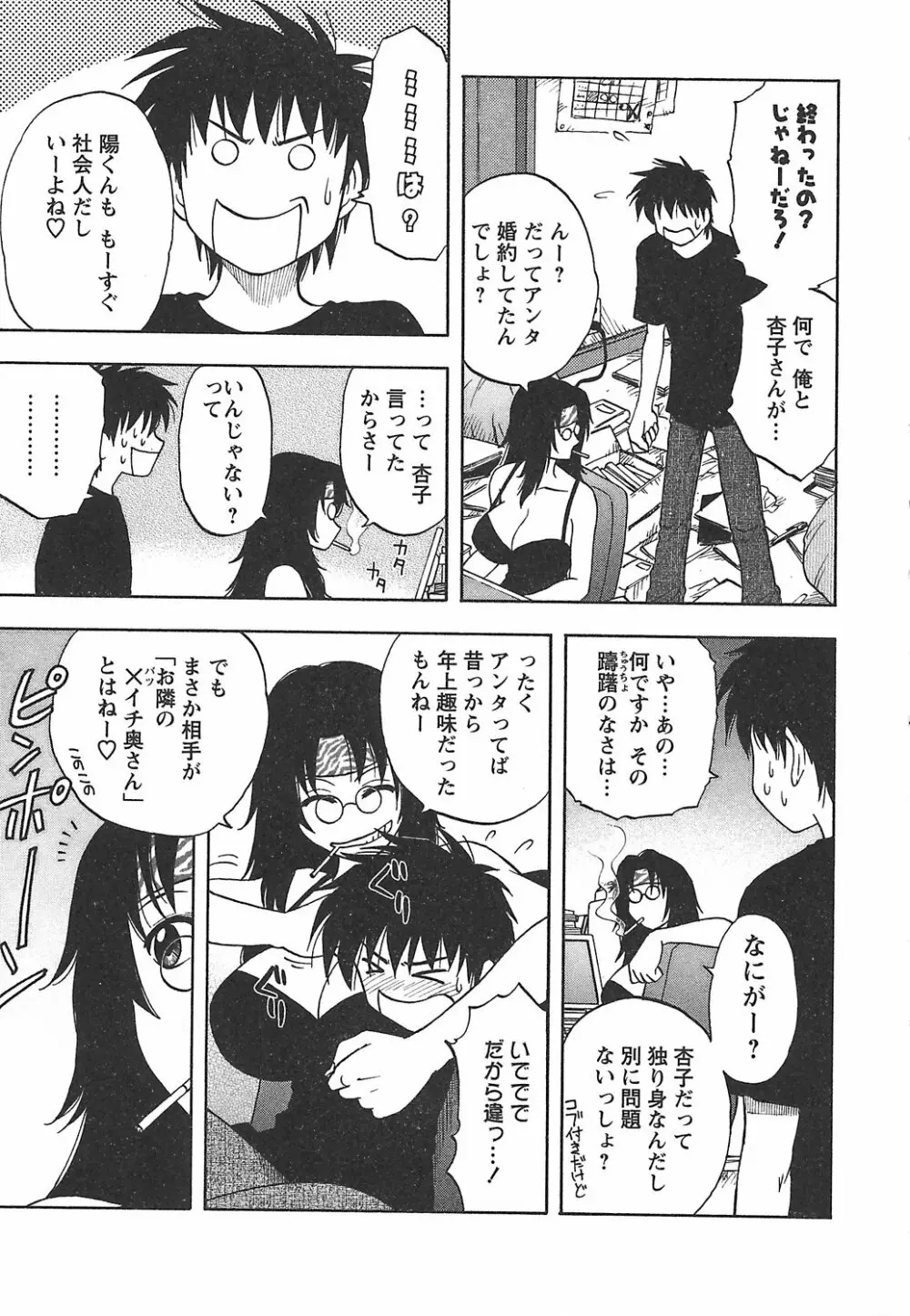 森乃さんちの婿事情 Page.39