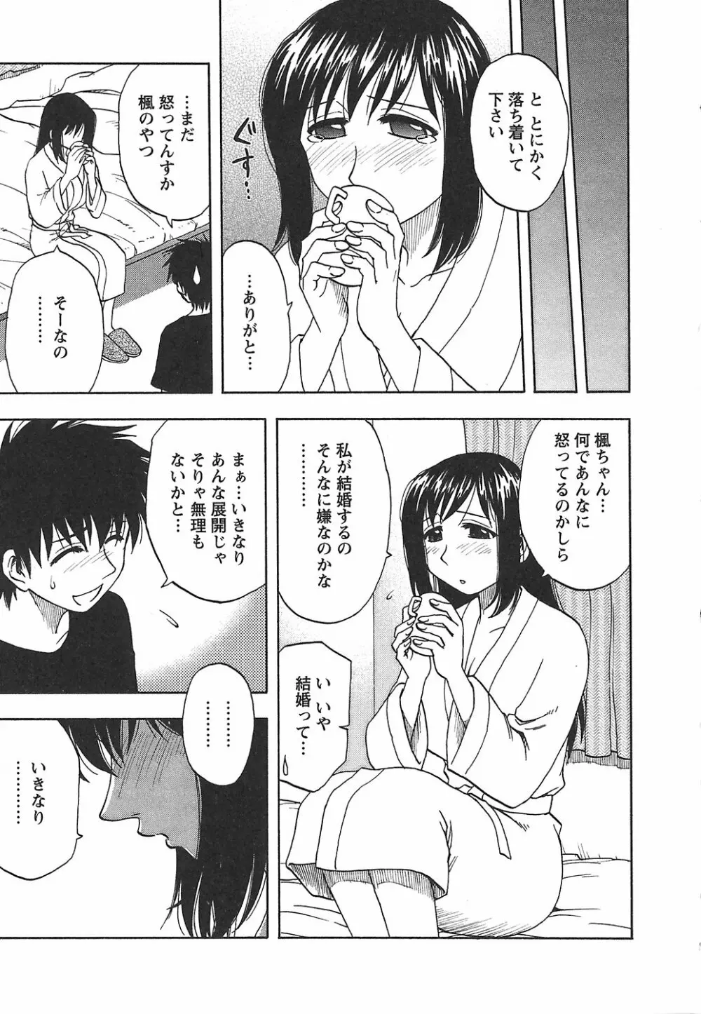 森乃さんちの婿事情 Page.41