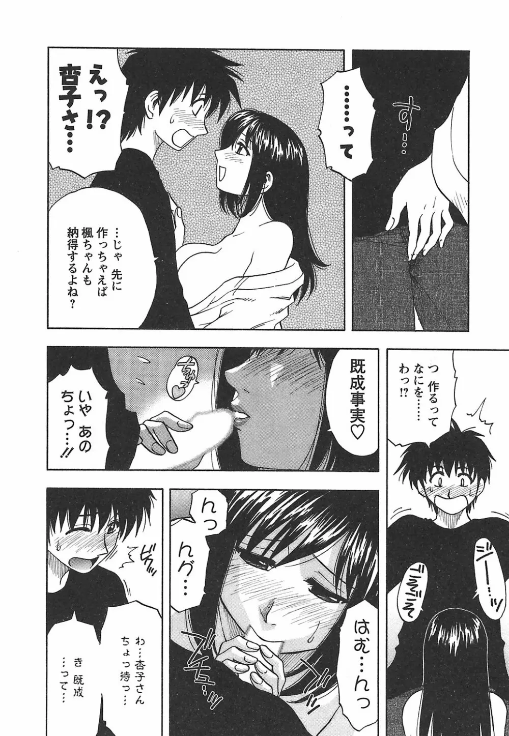 森乃さんちの婿事情 Page.42