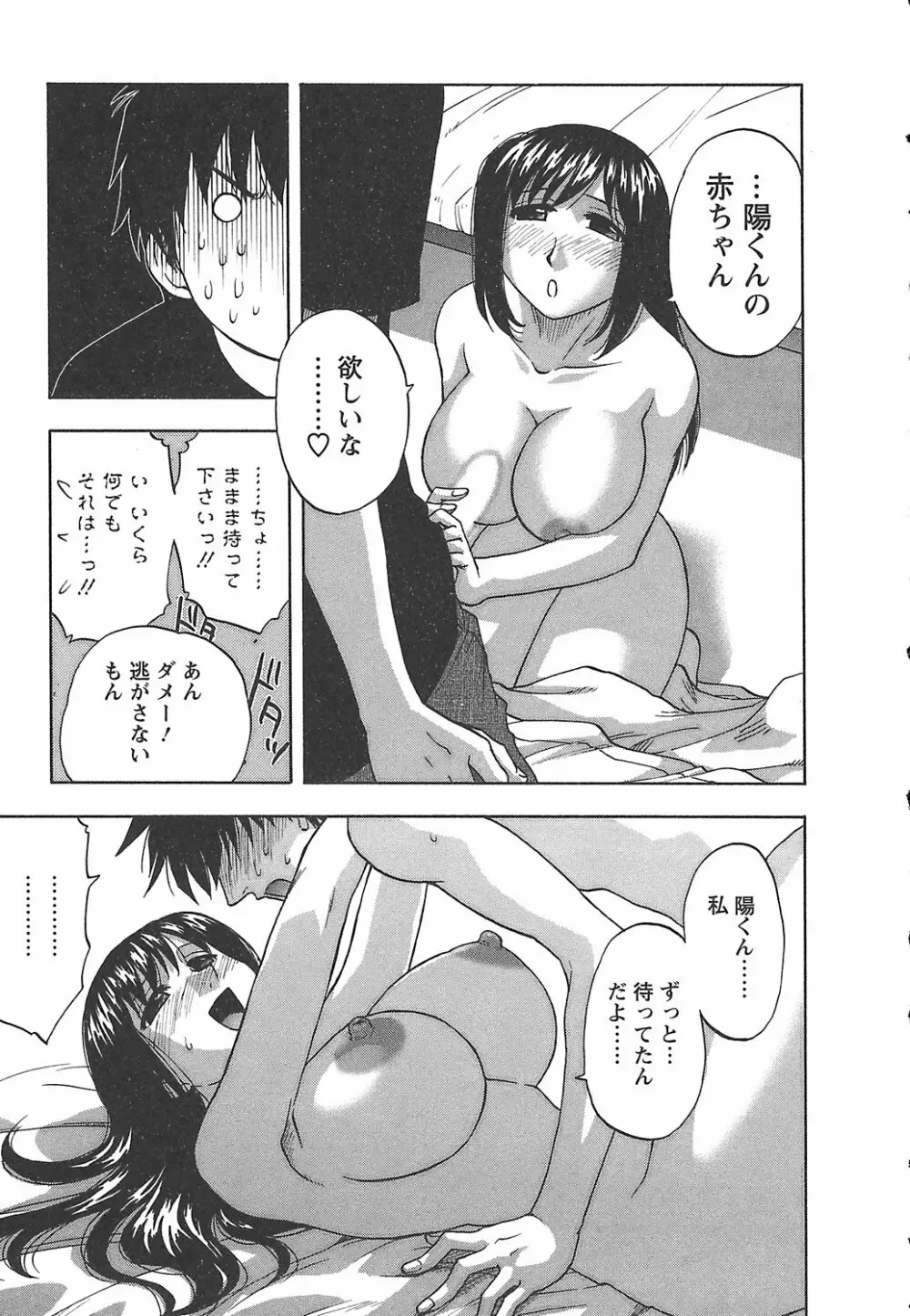 森乃さんちの婿事情 Page.43