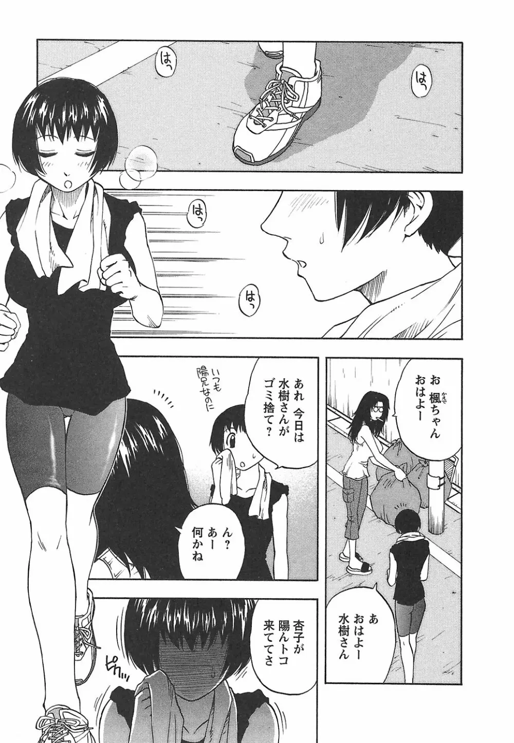 森乃さんちの婿事情 Page.53