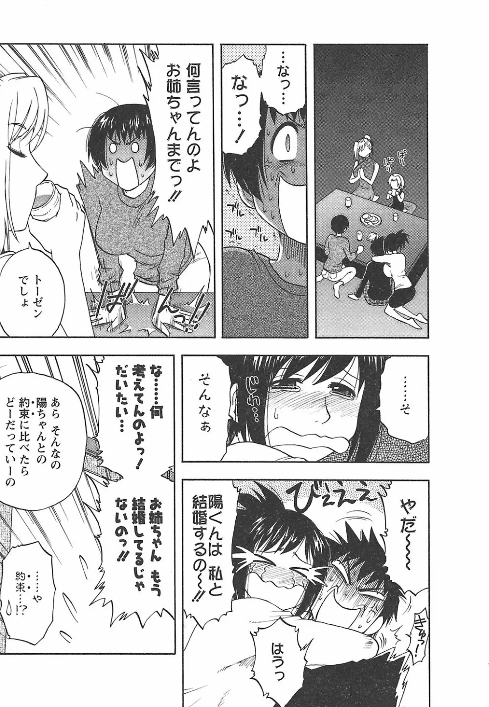 森乃さんちの婿事情 Page.59