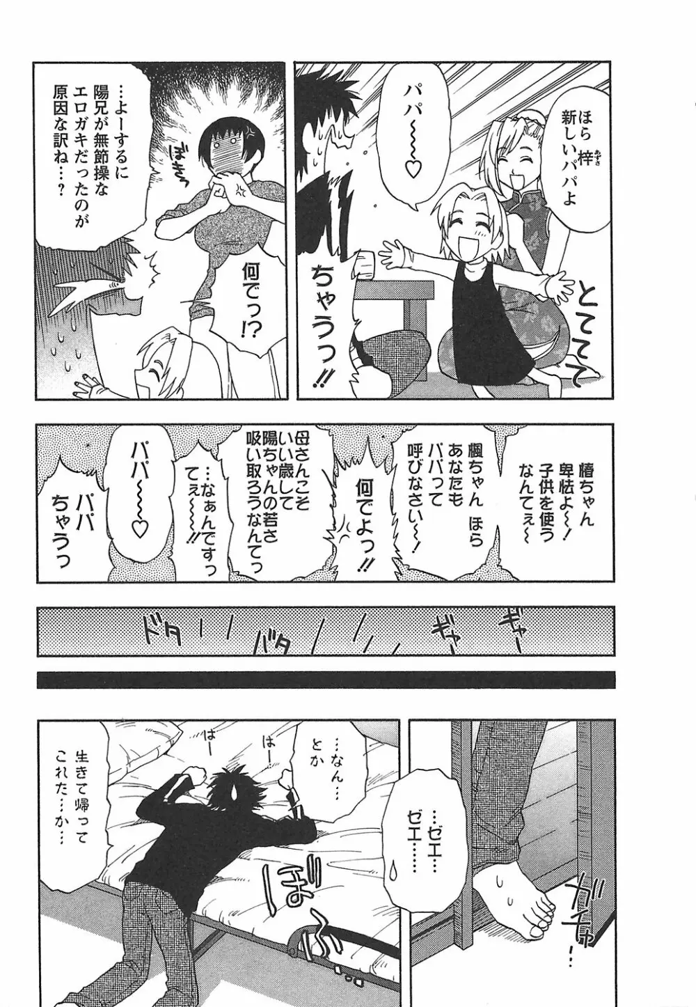 森乃さんちの婿事情 Page.61