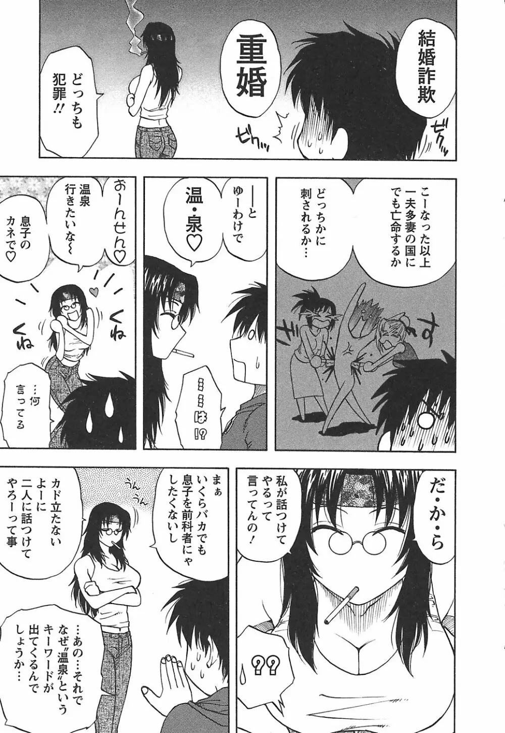 森乃さんちの婿事情 Page.75