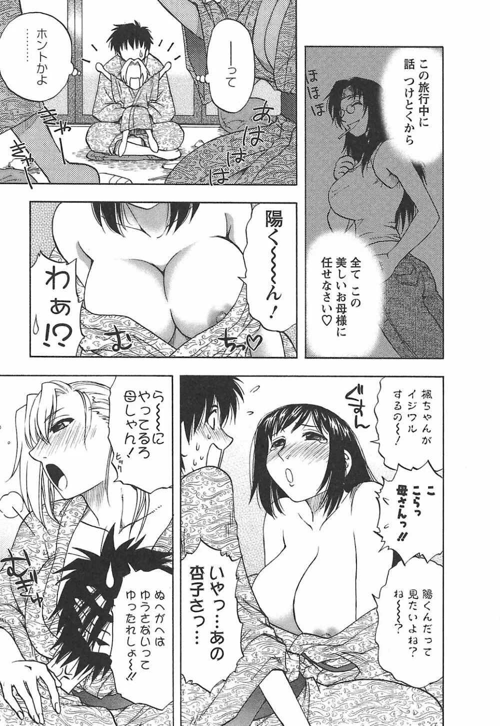 森乃さんちの婿事情 Page.77