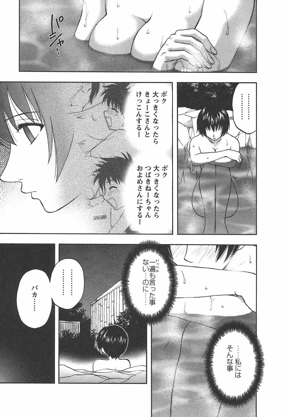 森乃さんちの婿事情 Page.79