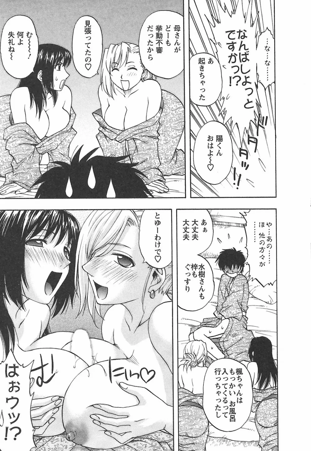 森乃さんちの婿事情 Page.81