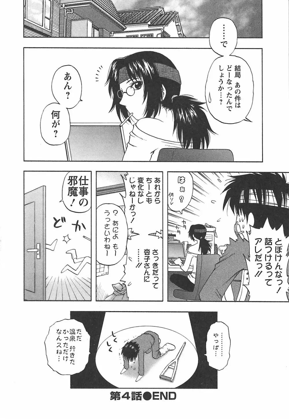 森乃さんちの婿事情 Page.88