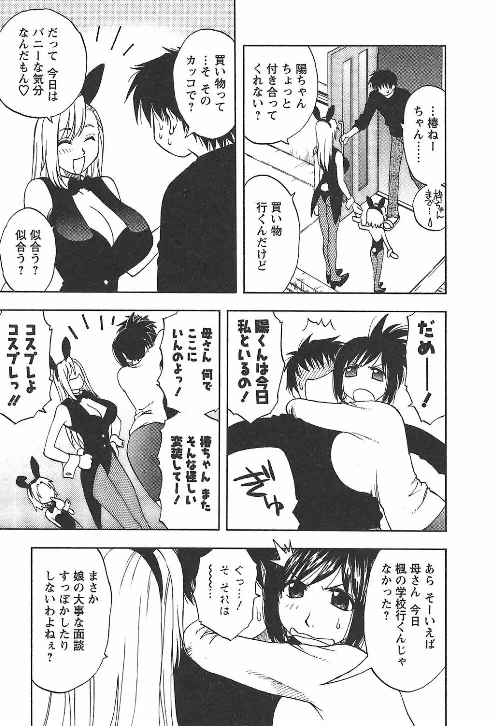 森乃さんちの婿事情 Page.93