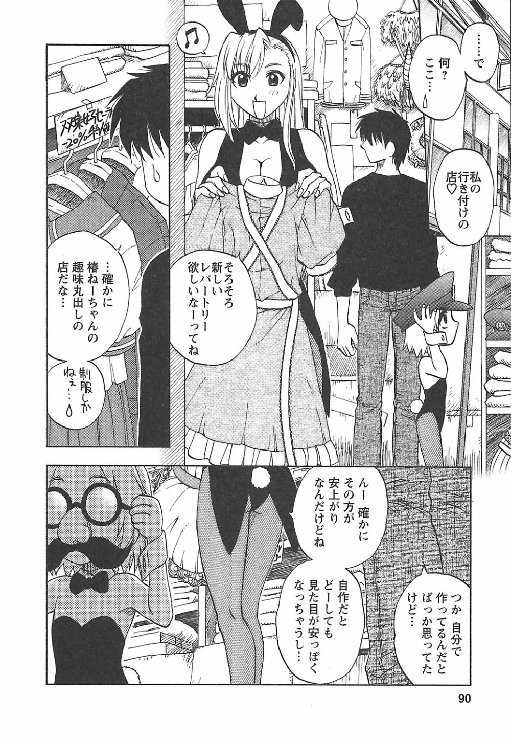 森乃さんちの婿事情 Page.96