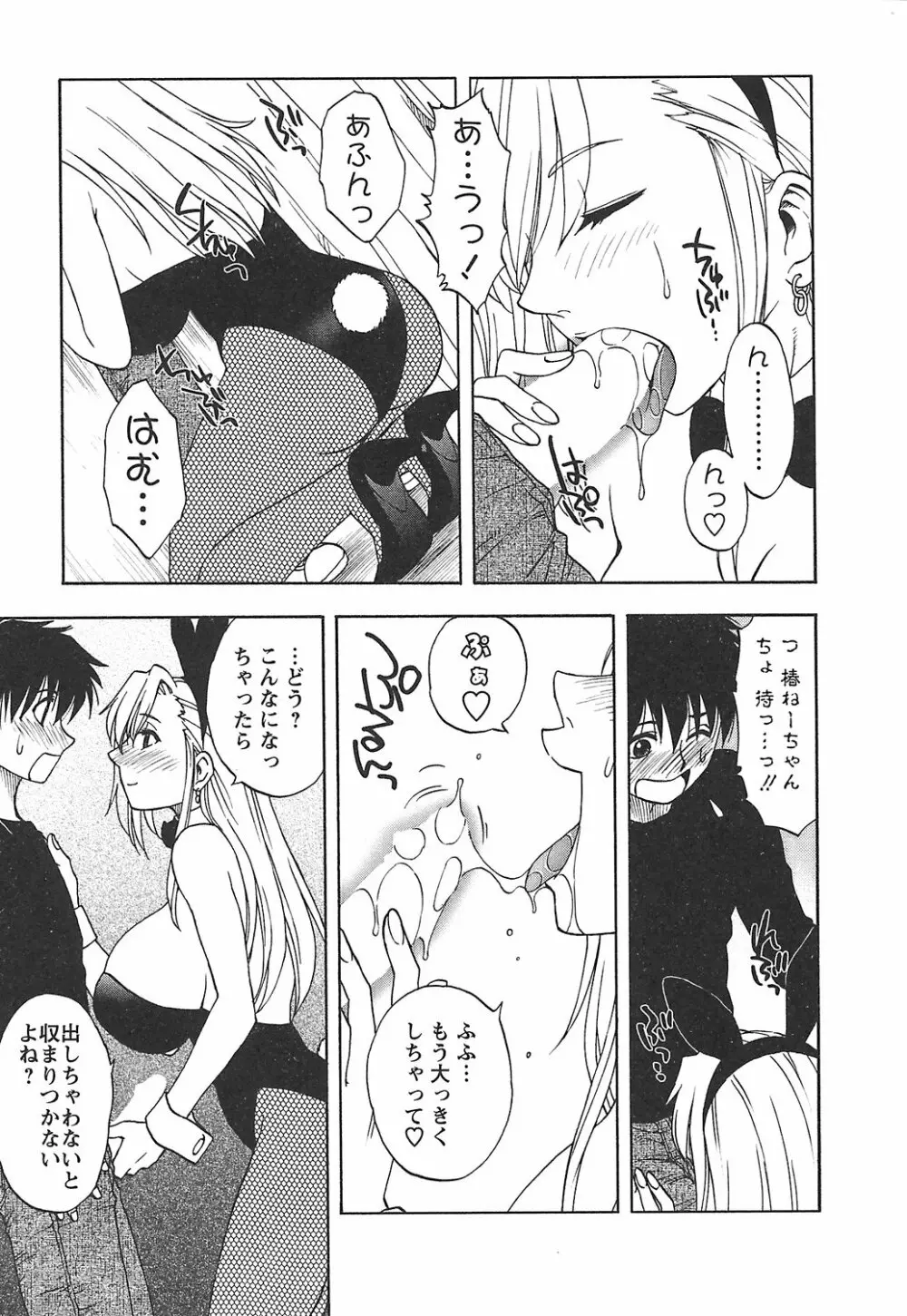 森乃さんちの婿事情 Page.99