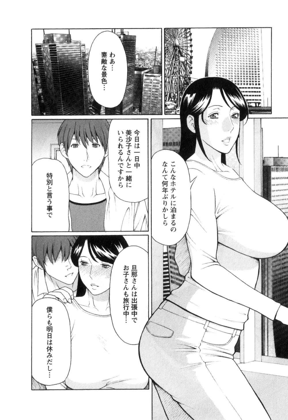 淫戯の果て 1 Page.101