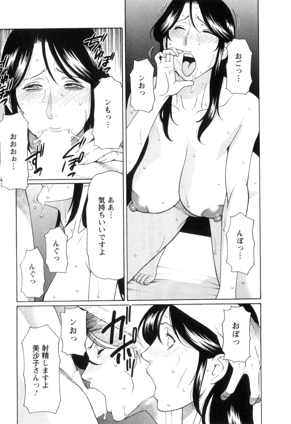 淫戯の果て 1 Page.104
