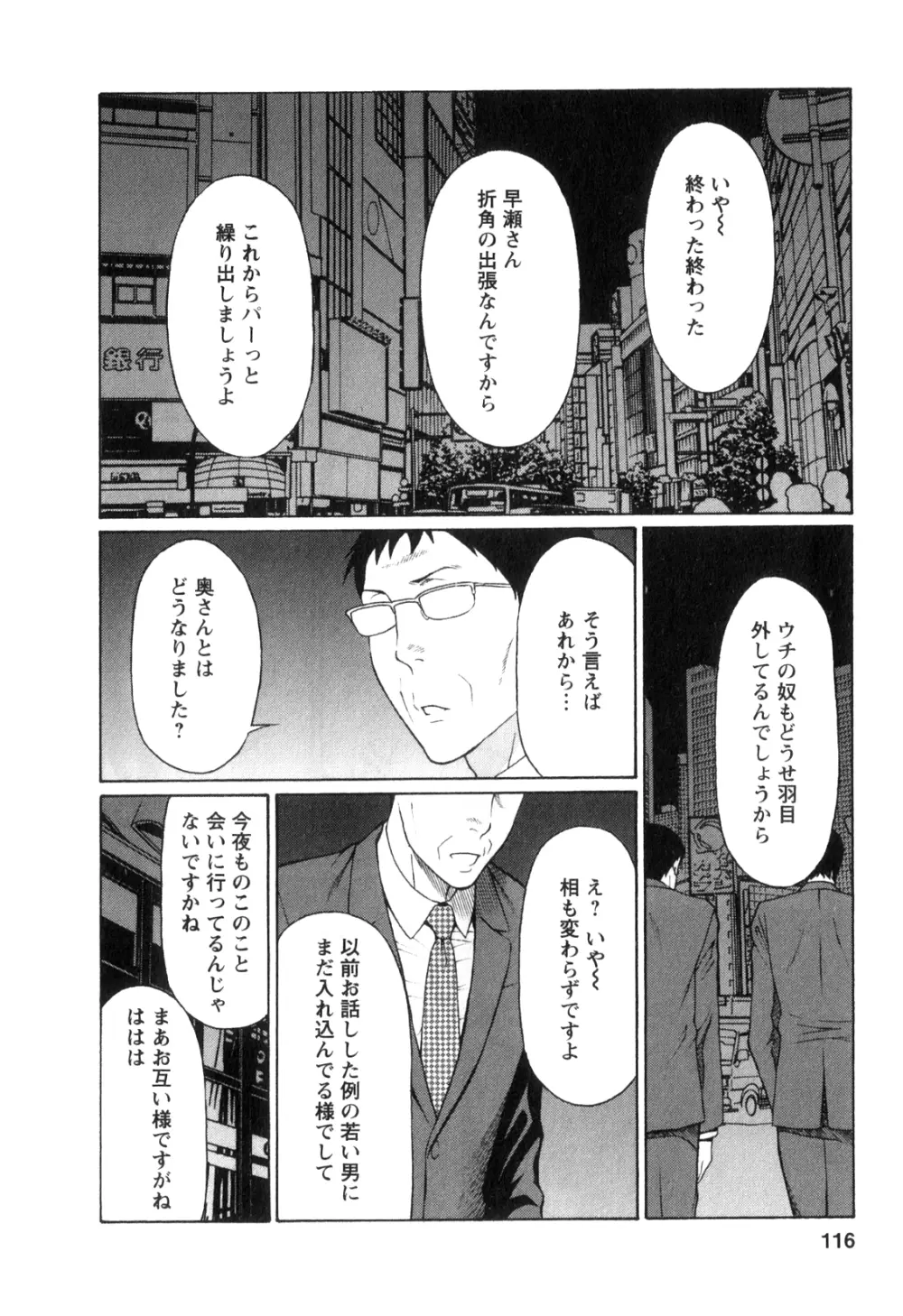 淫戯の果て 1 Page.115
