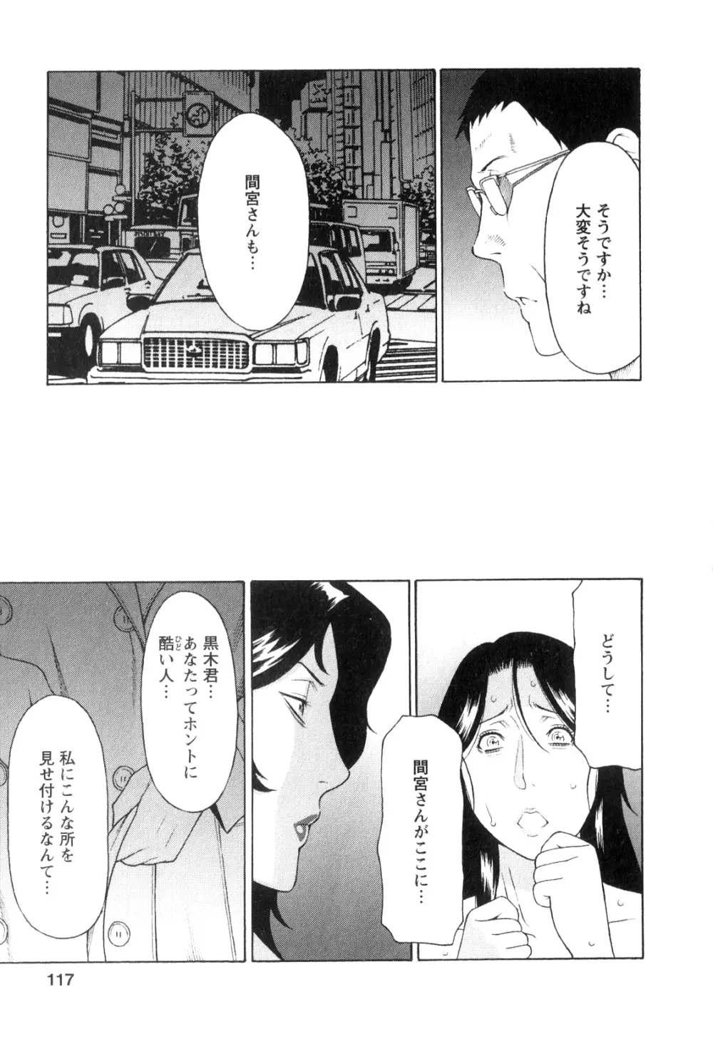 淫戯の果て 1 Page.116