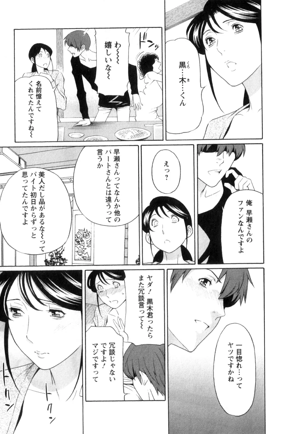 淫戯の果て 1 Page.12