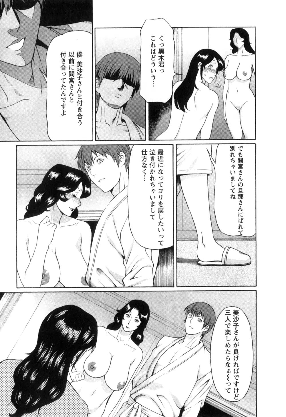 淫戯の果て 1 Page.122
