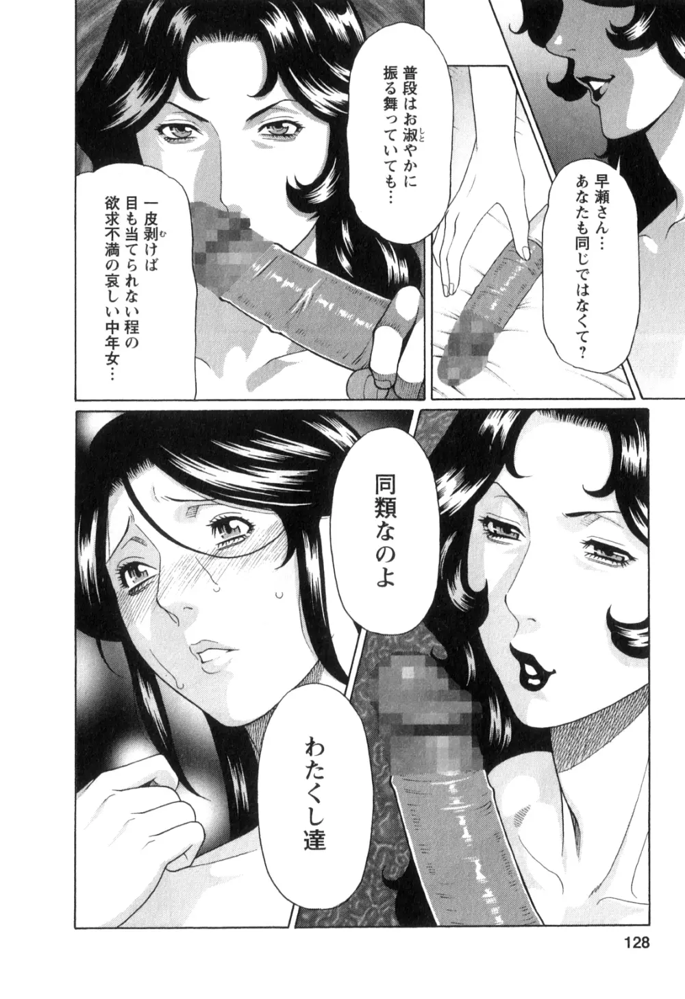 淫戯の果て 1 Page.127