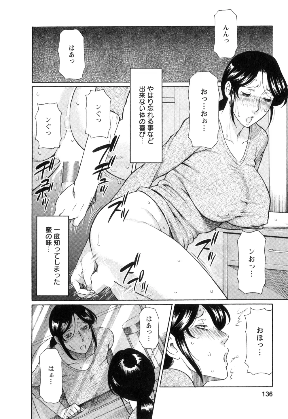 淫戯の果て 1 Page.135