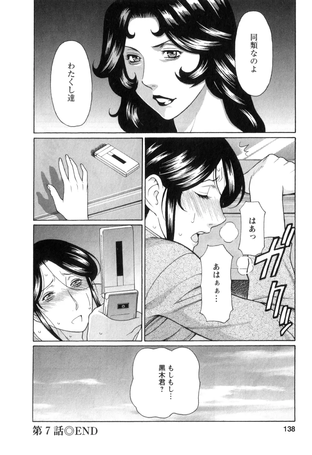 淫戯の果て 1 Page.137