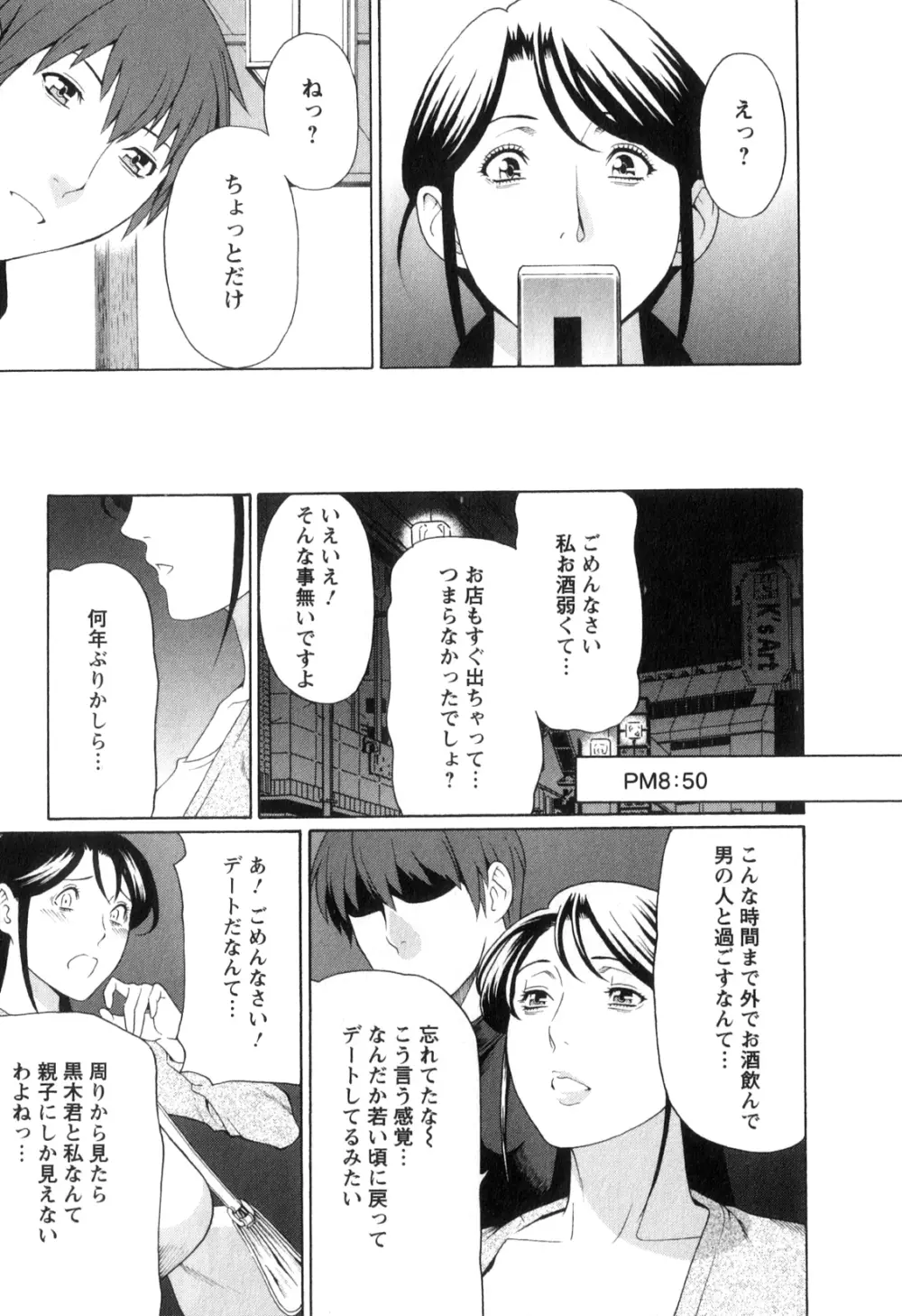 淫戯の果て 1 Page.14