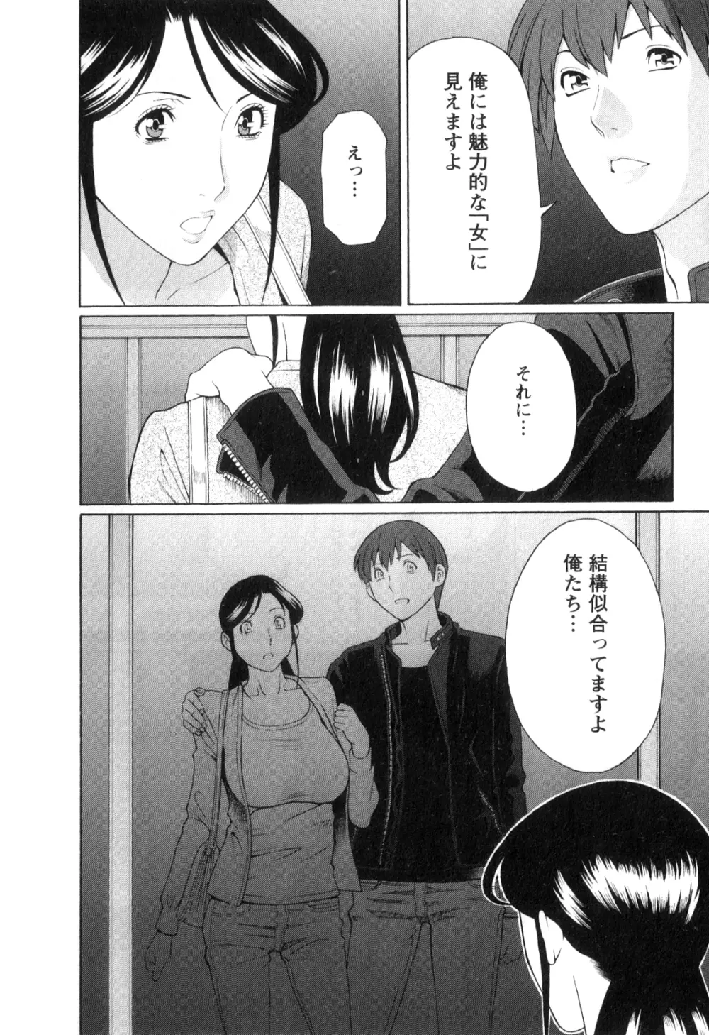 淫戯の果て 1 Page.15