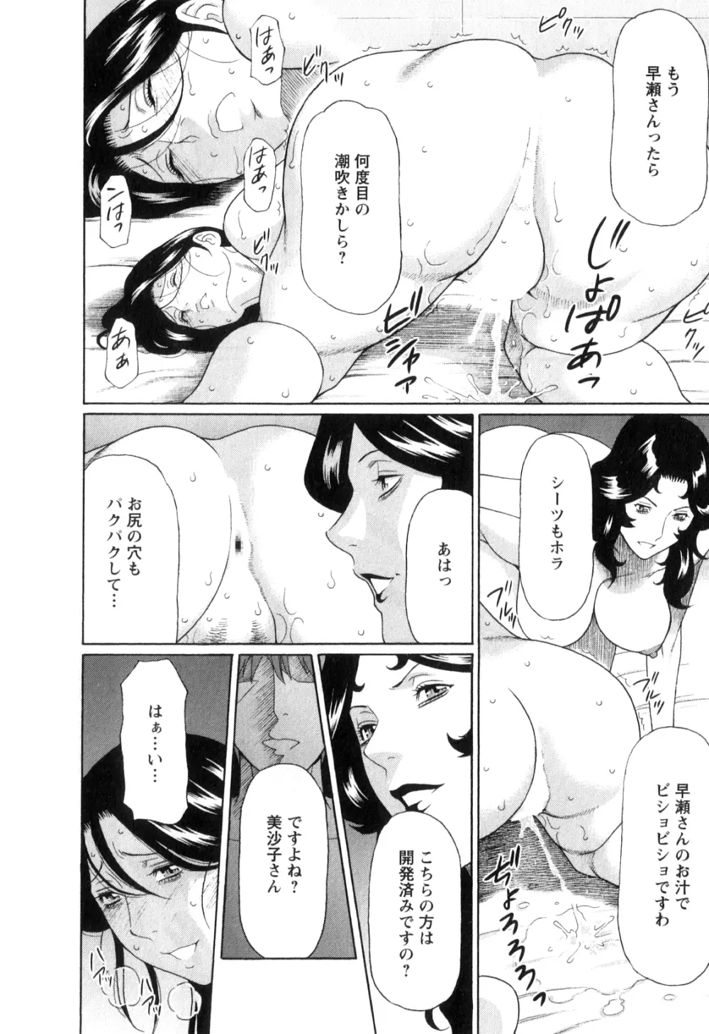 淫戯の果て 1 Page.159
