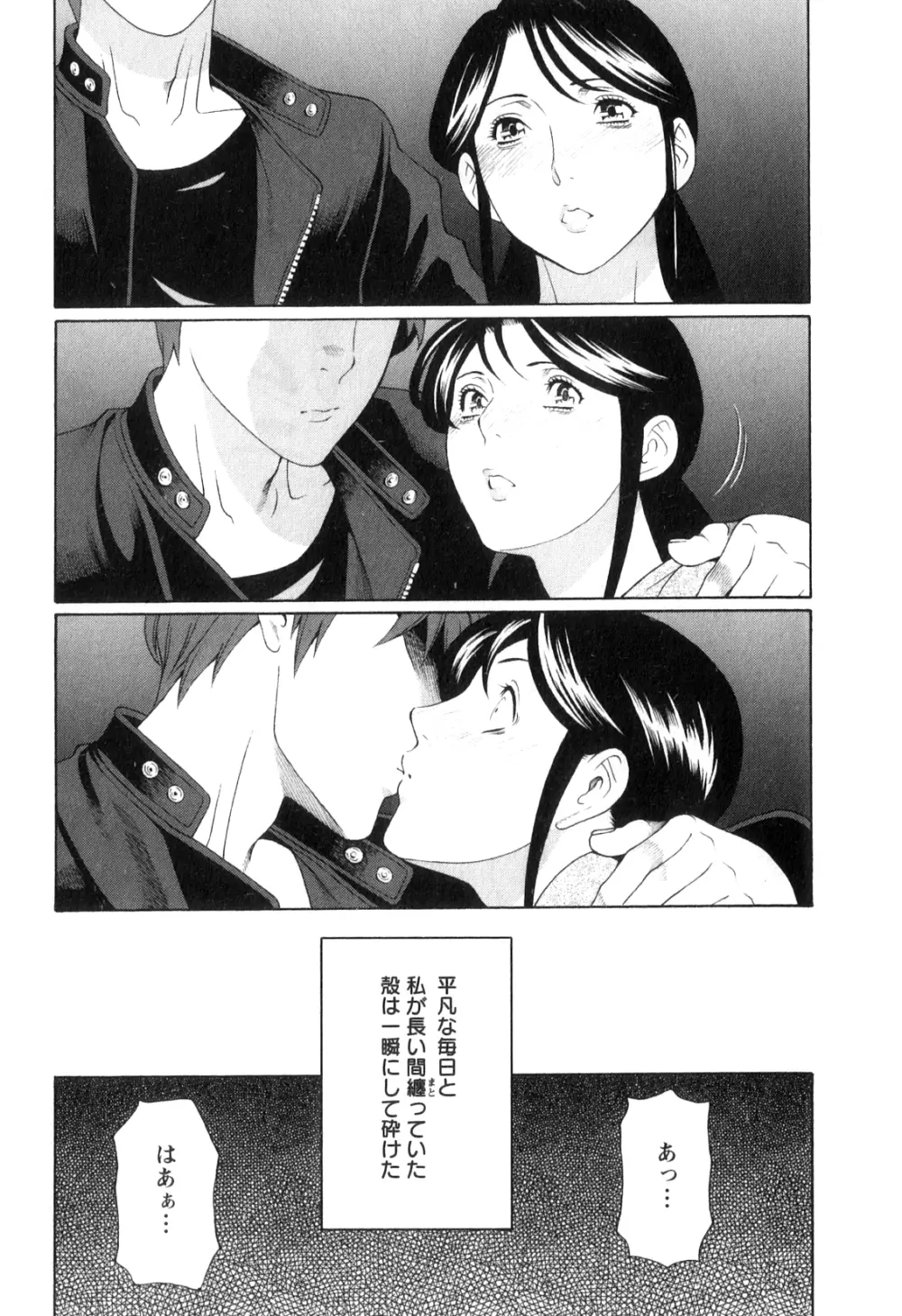 淫戯の果て 1 Page.16