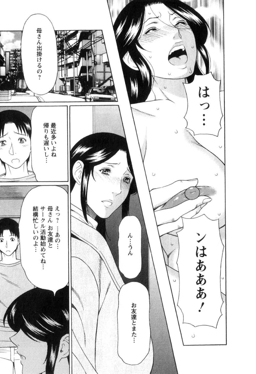 淫戯の果て 1 Page.168