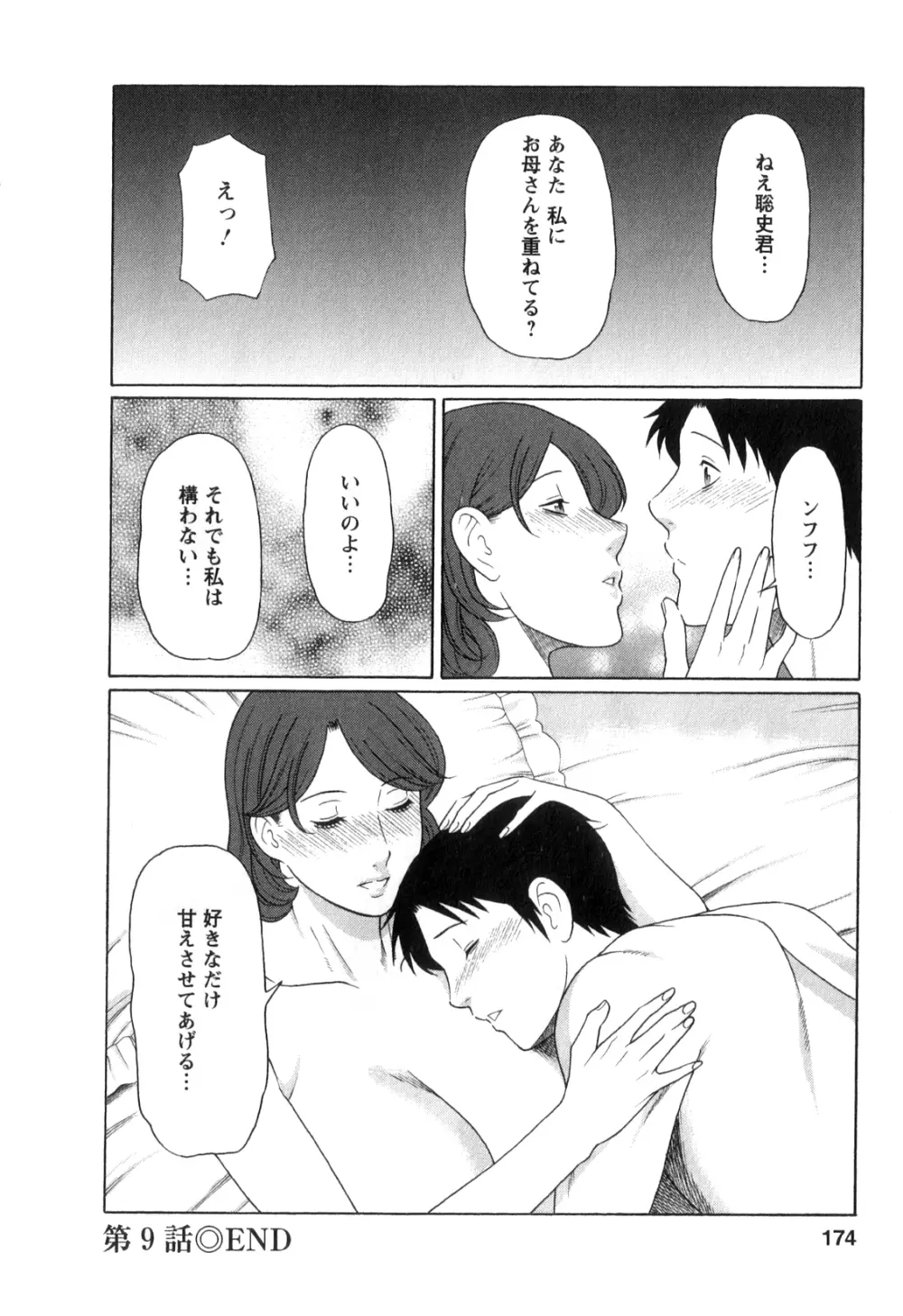 淫戯の果て 1 Page.173