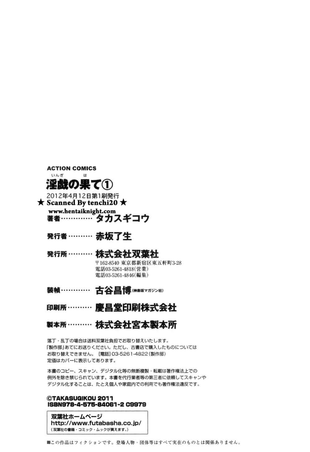 淫戯の果て 1 Page.175