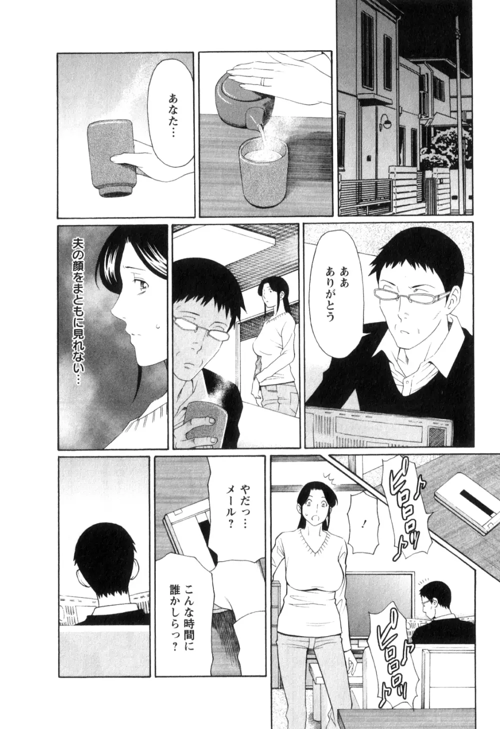淫戯の果て 1 Page.33