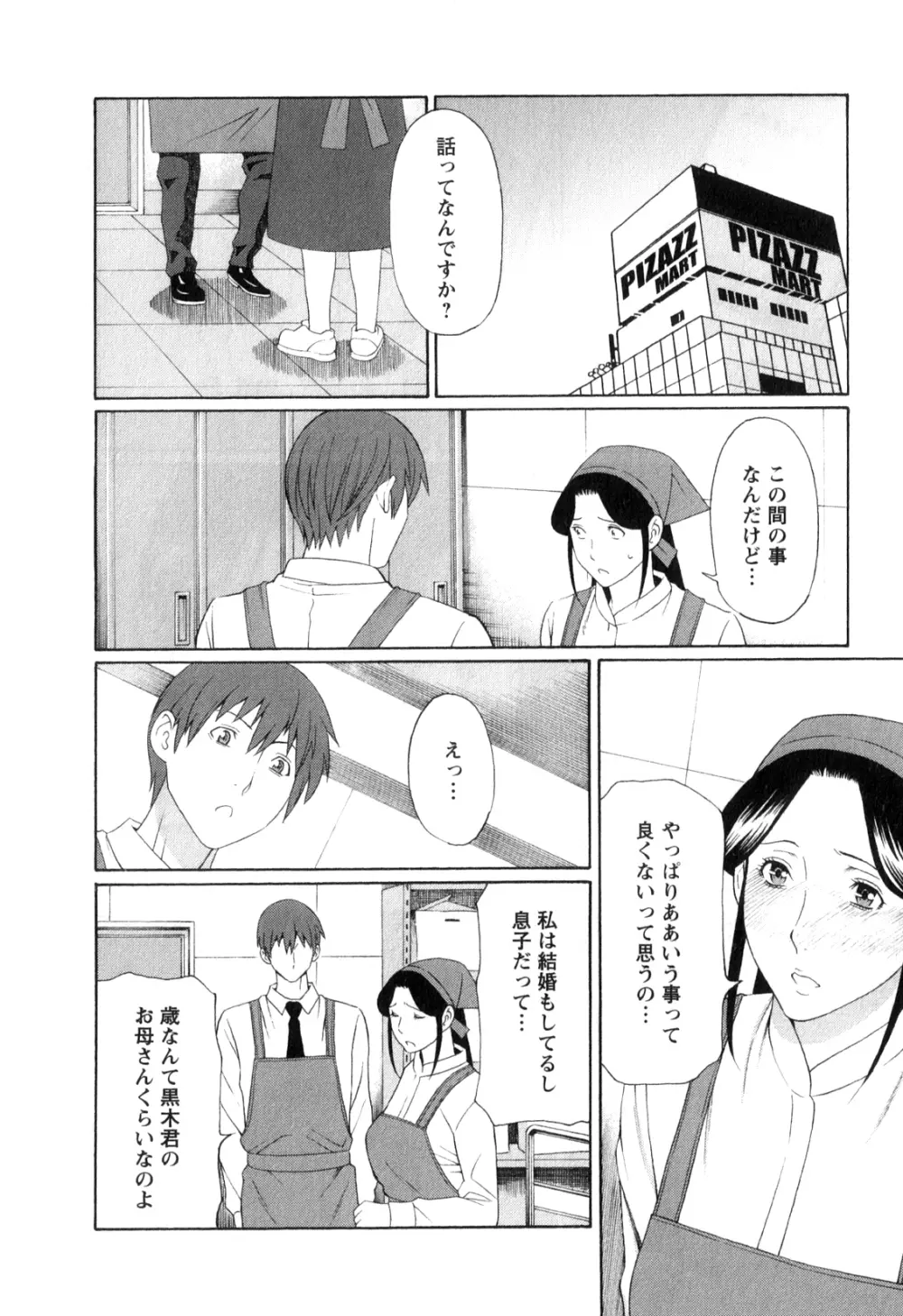 淫戯の果て 1 Page.35